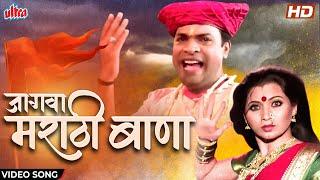 जागवा मराठी बाणा | Jagwa Marathi Bana | Dipali Sayyad, Bharat Jadhav  | Gondhal | Marathi Song