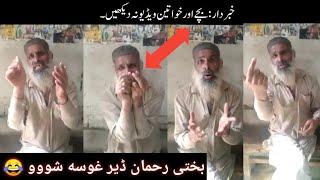 Bakhtirahman New So Funny Video  2022 | @Bakhti | شین یممم 