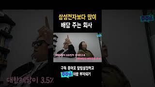 #삼성전자 는 배당금을 얼마나 줄까