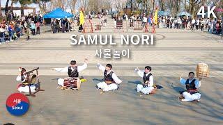 N Seoul Tower Samulnori Performance  l 남산타워 사물놀이 공연