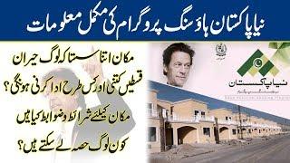 Naya Pakistan Housing Scheme Full Details - Itni Kamm Qeemat Kesay? | Lahore News HD