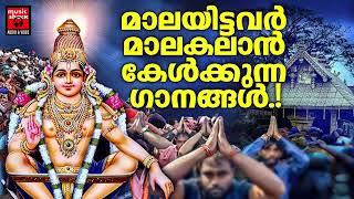 Ayyappa Special Songs | Ayyappa devotional songs | Hindu devotional songs Malayalam