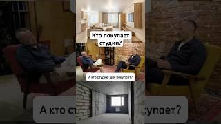 Три типа покупателей студий на ДВ #недвижимость #новостройки #дальнийвосток #shortsclip