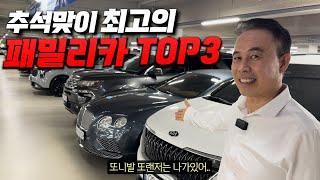 2000만원대 최고의 패밀리카 TOP3 (카니발 그랜저 제외!)