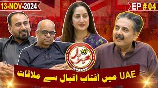 Khabarhar Yes Manchester | Aftab Iqbal | Episode 04 | 13 November 2024 | GWAI