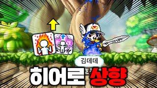 히어로의 시대가 도래했다