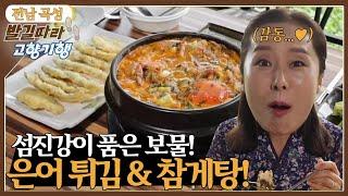 [발길따라 고향 기행] 섬진강을 노래하다 [6시 내고향] | KBS 220831 방송