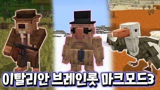 고유 능력과 공격 모션이 추가된, 미친 퀄리티의 브레인롯 마크모드 ㄷㄷ