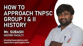 How to approach TNPSC Group I & II History by Mr. Subash - History Faculty