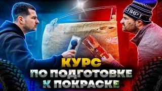 Наконец-то! Курс: подготовка железной детали с нуля под покраску. Деталь после рихтовки.