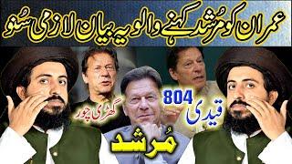 Hafiz Saad Rizvi Great Bayan At Imran Khan Qaidi 804 || Ali 4k Video