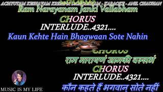 Achyutam Keshvam Krisna Damodaram Karaoke With Scrolling Lyrics Eng  & हिंदी