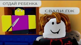 НЕ ВПУСКАЙ ЭТУ ДЕВУШКУ В СВОЙ ДОМ /ROBLOX/