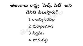 TSPSC/తెలంగాణ జాగ్రఫీ/Telangana Geography/General Studies/Group 4/Telugu Pathashaala