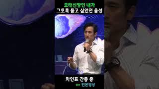 [120만] 예수님 음성  차인표간증