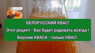 Ржаной квас в домашних условиях! Вкусно, полезно и бюджетно. Kvass. Recipes cooking.