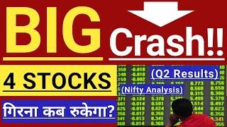 BIG CRASH  Q2 RESULT ANALYSIS  NIFTY PREDICTION  4 STOCKS FOR BUY ON DIP ? 