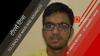 Rank 1 JEE Advanced 2017 | How to crack JEE Advance  | By 2017 Topper Sarvesh Mehtani