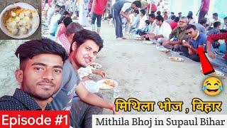 Mithila Bhoj in Supaul Bihar || मिथिला ब्रह्मण भोजन || Aj LifeZone || Ep-1 ( Pathra Nirmali )