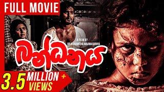 Bandhanaya (බන්ධනය) | Sinhala Full Movie | udayakantha warnasuriya Films