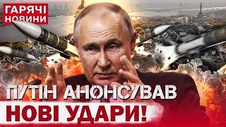 ПУТІН ОСКАЖЕНІВ! Росія готує УДАРИ НОВИМИ РАКЕТАМИ ПО УКРАЇНІ! США в шоці!