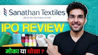 Sanathan Textiles IPO Full Review | Sanathan Textiles IPO GMP | Apply Or Not?