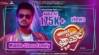 MIDDLE CLASS FAMILY - NAKANE SONG TULU SONG | VINEETH KUMAR | SRAJAN KUMAR | RAHUL AMIN | SAMATA