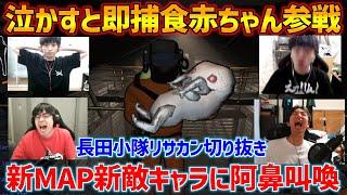 【リーサルカンパニー切り抜き】上手くご機嫌を取ってあげないと殺人マシーンに変貌する新エンティティに四苦八苦する長田小隊その他見どころ満載【LethalCompany】【長田小隊】