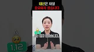 내신은 사실 중요하지 않습니다