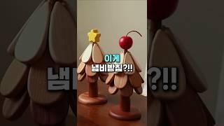 이게 냄비받침이라고?!! #트리냄비받침 #컵받침 #나무냄비받침