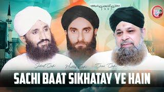 Sachi Baat Sikhatay Ye Hain || Shakeel Qadri || Haji Mushtaq Attari || Owais Raza Qadri