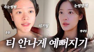 vlog. 뷰티데이 모음‍️ 20대 후반, 티 안나게 예뻐지는 관리 추천 | 2025 탁상용 달력 언박싱 | 리프팅 • 눈썹탈색 • 속눈썹펌 • 네일 • 피부관리