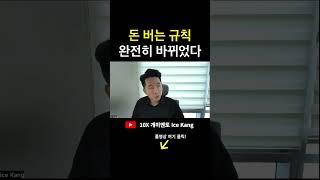 돈 버는 규칙이 완전히 바뀌었습니다 I 콜드콜 아이스강