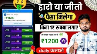 Game Khel Kar Paise Kaise Kamaye | Paisa Kamane Wala Game | How To Earn Money By Playing Games