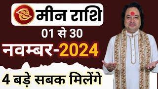 Meen Rashi November 2024 ll मीन राशि नवम्बर 2024 ll Pisces Sign November 2024