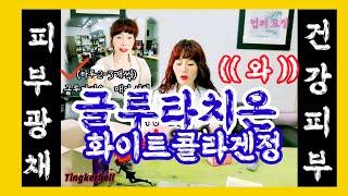 #글루타치온 #콜라겐#슬기로운건강생활#건강수비대를 찾아라!!