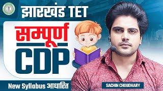 JHARKHAND TET 2024 सम्पूर्ण CDP by Sachin Academy live 8pm