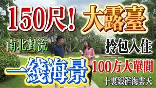 22萬️100方大單房｜露台都150呎，開party都可以｜南北通透 一線海景｜十里銀灘海雲天｜拎包入住#大灣區 #大灣區樓盤 #惠州樓盤 #房地產 #內地睇樓 #惠州筍盤 #港人置業 #港人睇樓