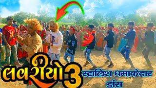 Loveriyo 3||Anshing Katija ||Holi. Damaka Timli Song 2022||Aadivasi Timli Dance Arjun mavi