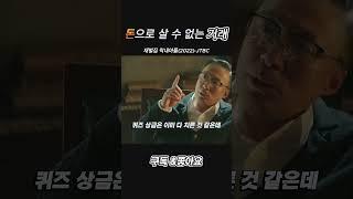 다 가진줄 알았던 진양철  #재벌집막내아들  #이성민   #송중기  #진양철   #드라마추천  #영화 #리뷰