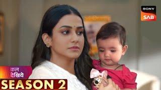 Badall Pe Paon Hai Season 2 Ep 162 || Baani Or Rajat Sath Mil Gae Han || S4 Drama