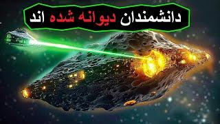 نهایتا ناسا تصمیم گرفت! به سمت اوموآموا