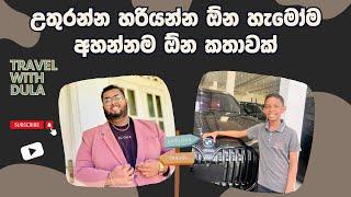 උතුරන්න හරියන්න ඕන හැමෝම  අහන්නම ඕන කතාවක් - Talk with Dula