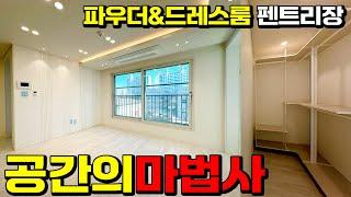 공간의 마법사‍️ 실생활에 촛점을 맞춘 효율적인 내부공간｜펜트리, 파우더&드레스룸｜완정역 도보 5분 이내｜인천 서구 당하동｜당하동신축빌라｜인천무입주빌라｜H-50227