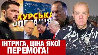 СУБОТА3.0: НА КУРЩИНІ ЗЕЛЕНСЬКИЙ ДО ВЕСНИ? У Путіна згорів мегасклад Шахедів! Китай Росію викреслює!