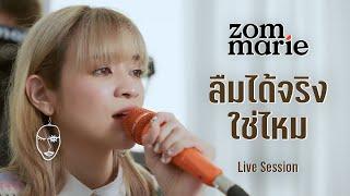 ลืมได้จริงใช่ไหม - ส้ม มารี | Live Session | Original by NUM KALA Feat. ZOM MARIE