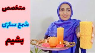 آموزش شمع سازی _ شمع های پرفروش _ ساخت شمع با قالب سیلیکونی