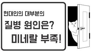 생명의 고리, 태우는 영양소, 인체의 조율사 미네랄! 휴디아미네랄로 채우세요~?(미라클러 MTV)