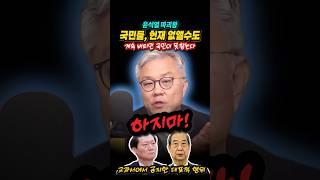 #최강욱 해설: 교과서에 하면 안된다고 나오는 1번째, 대행의 헌법 재판관 임명
