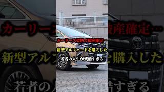 Bankruptcy confirmed due to car lease contract... The life of a young man who bought the new Alph...